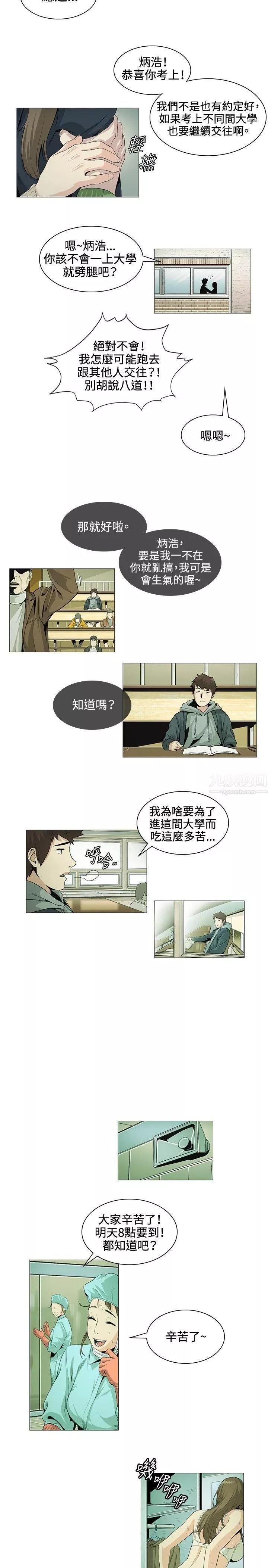偶然-第20话 - 图片 4