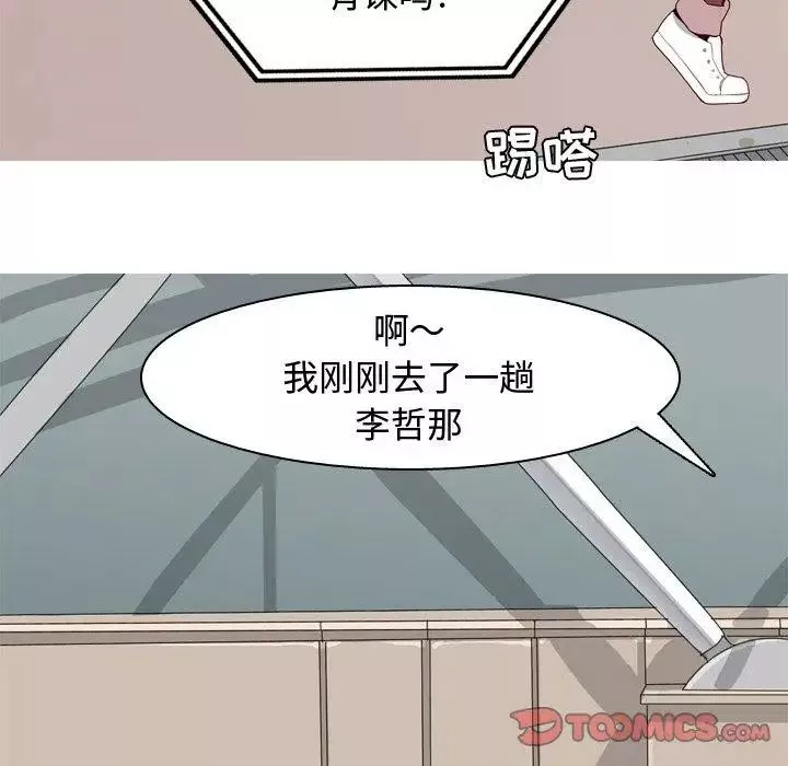 戀愛前奏曲：歸來第41話