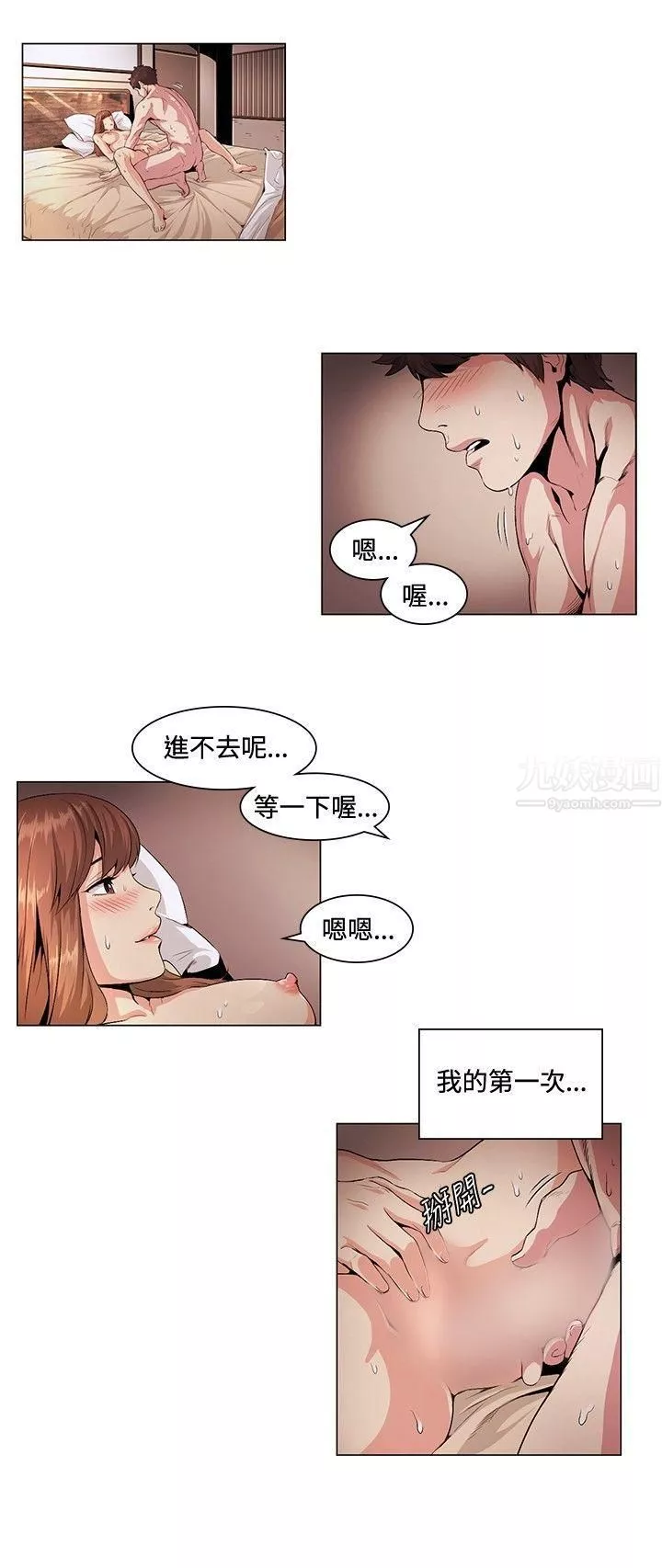 偶然-第21话 - 图片 4
