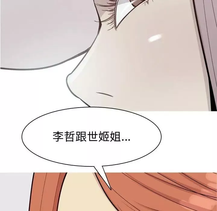 戀愛前奏曲：歸來第41話
