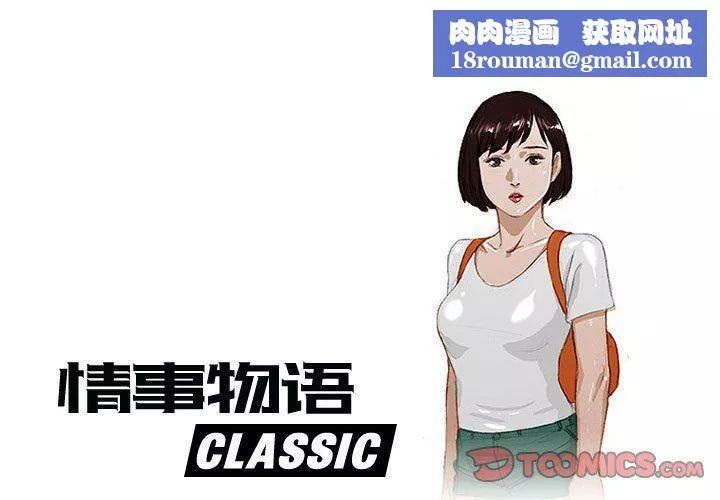情事物语Classic-第28话 - 图片 1