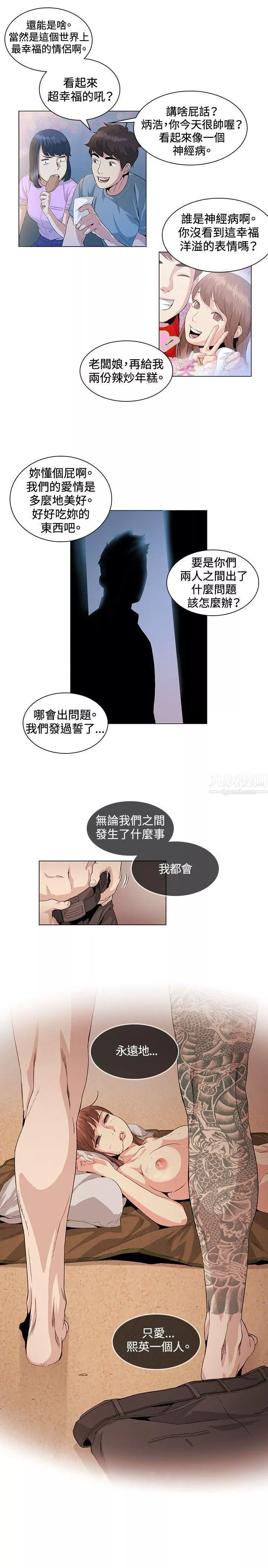 偶然-第23话 - 图片 13