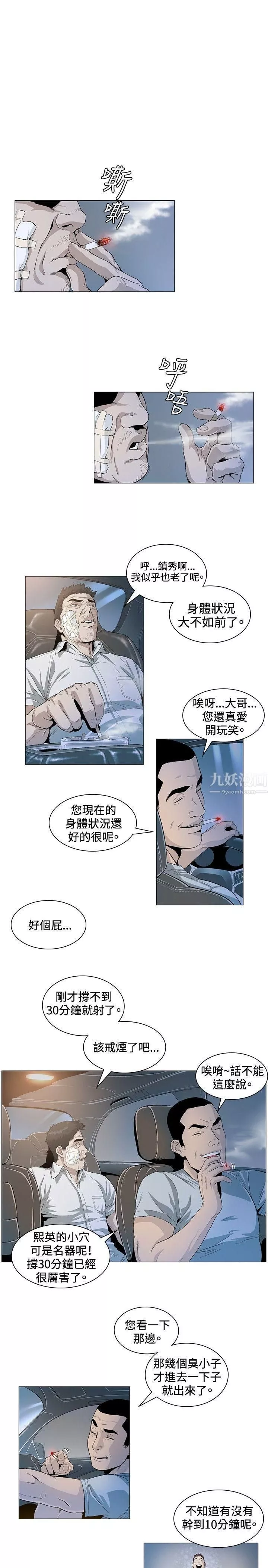 偶然-第24话 - 图片 3