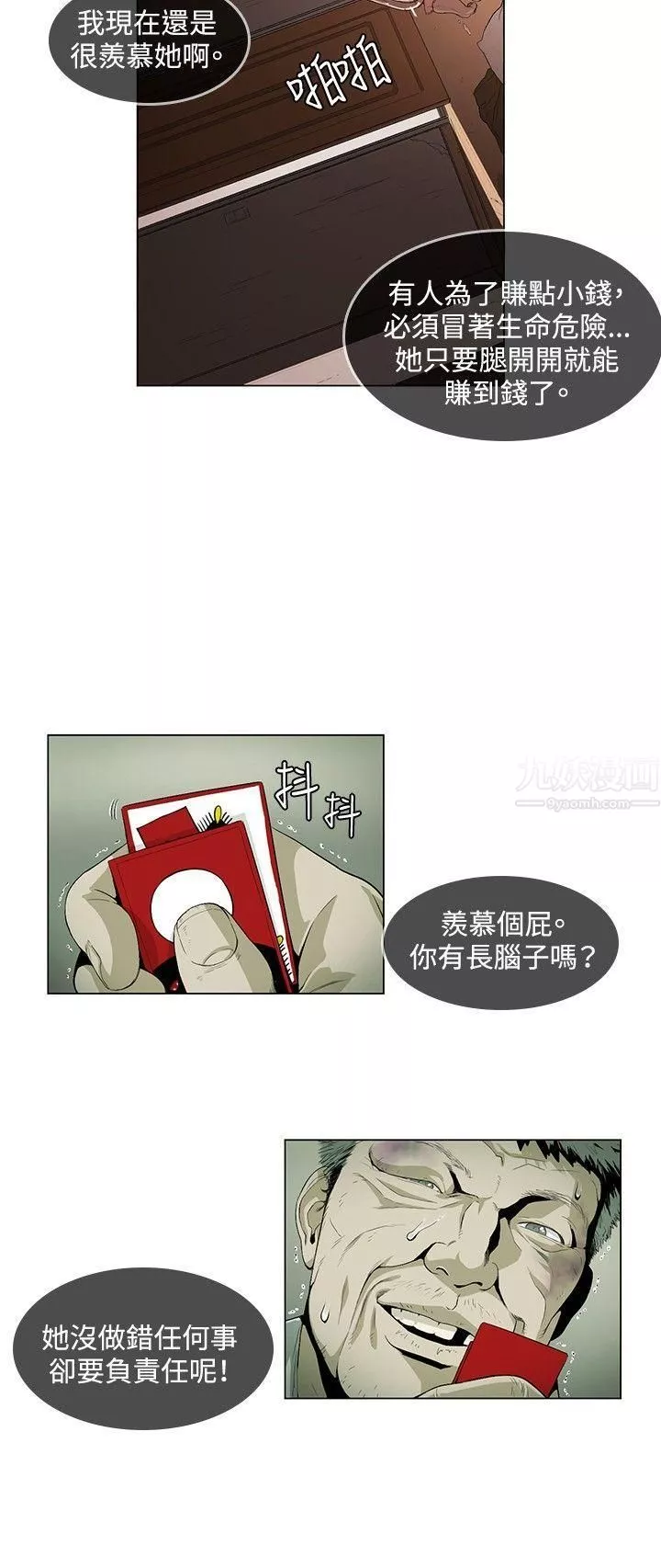 偶然第24話