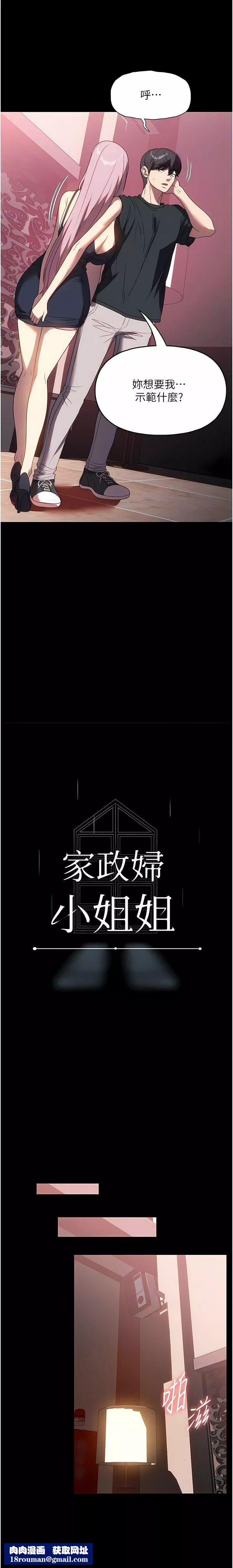 家政婦小姐姐第30話-要這樣女人才會爽