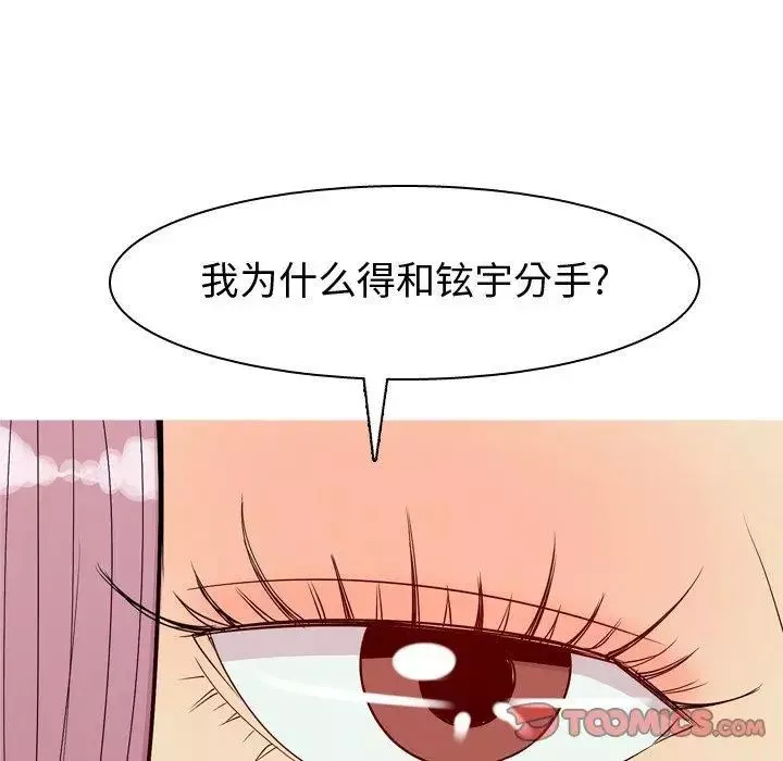 戀愛前奏曲：歸來第42話