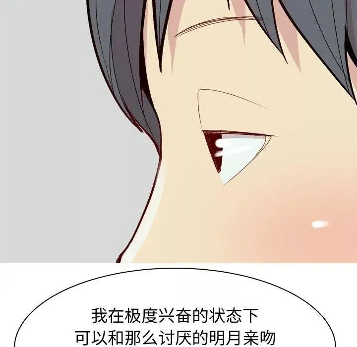 恋爱前奏曲：归来-第42话 - 图片 44