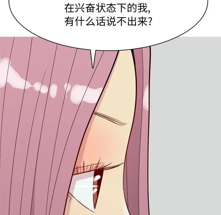 恋爱前奏曲:归来第42话