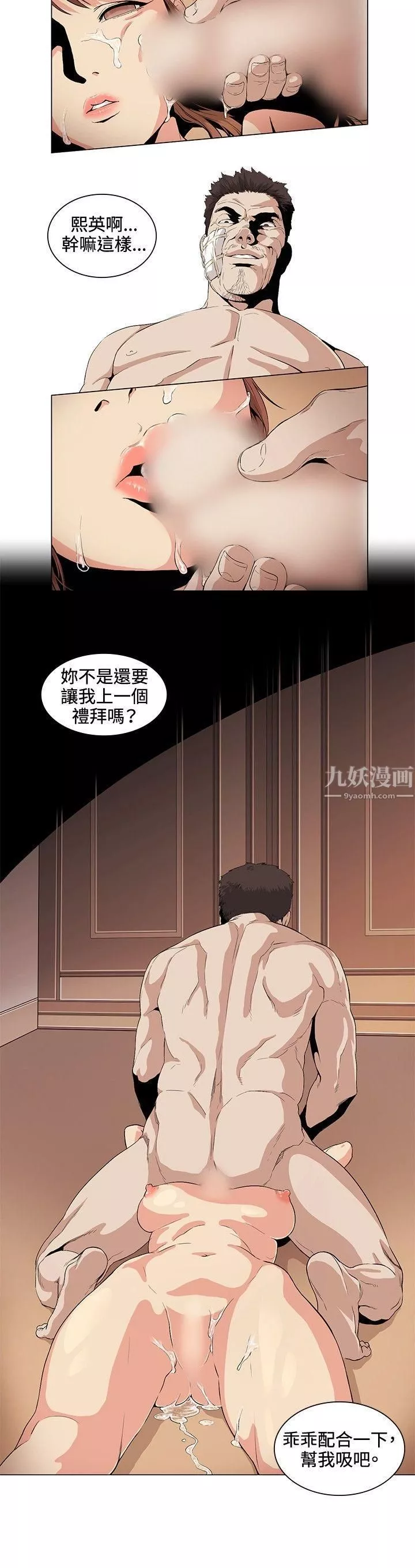 偶然-第25话 - 图片 4
