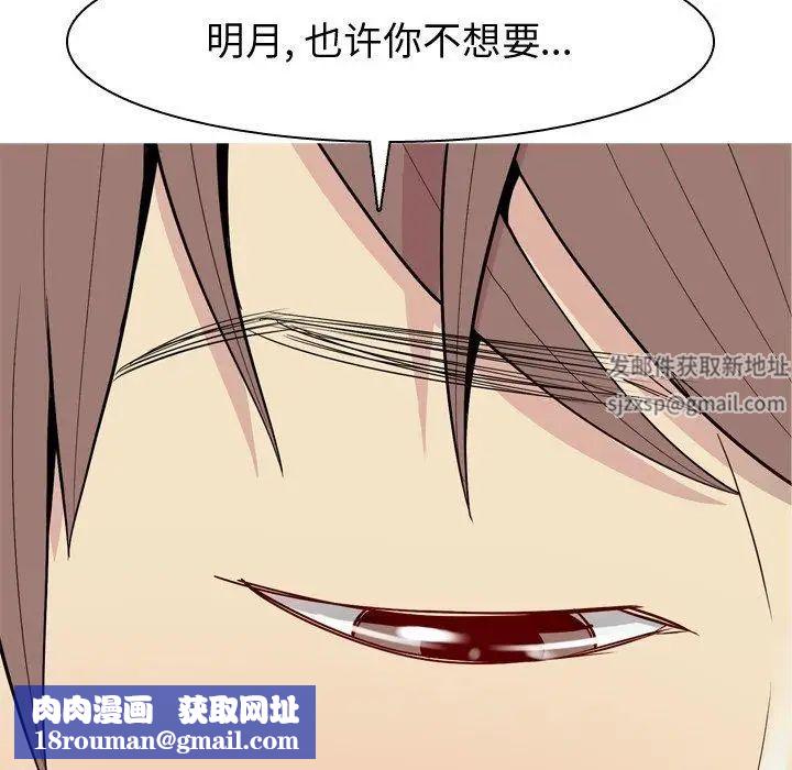 恋爱前奏曲:归来第42话