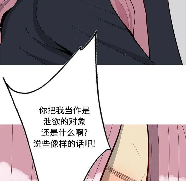 戀愛前奏曲：歸來第42話