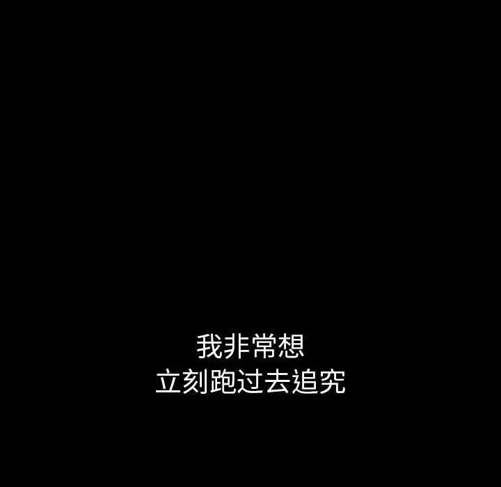 复仇-第2话 - 图片 431