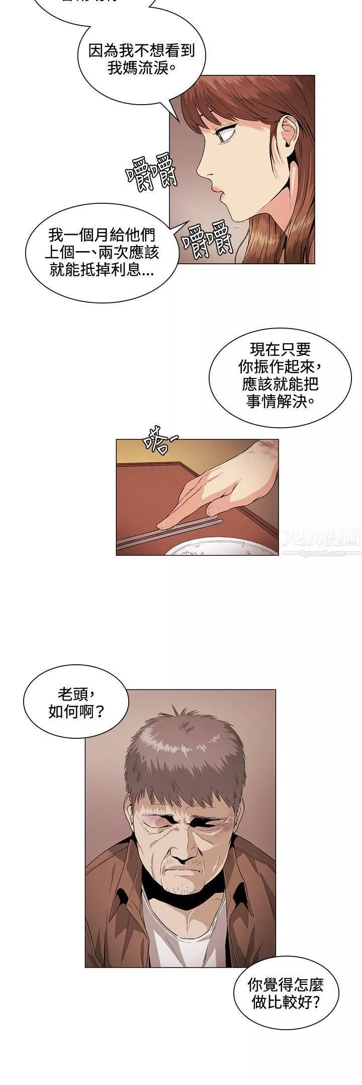 偶然-第26话 - 图片 6