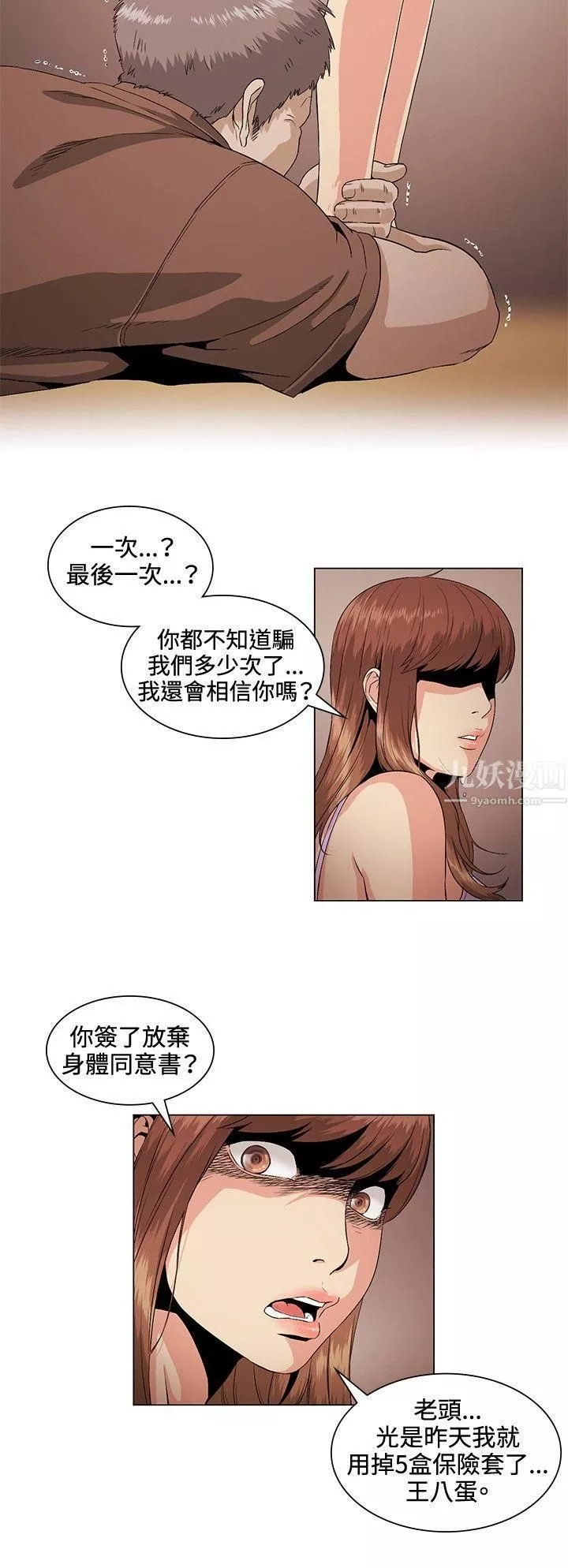 偶然-第26话 - 图片 10