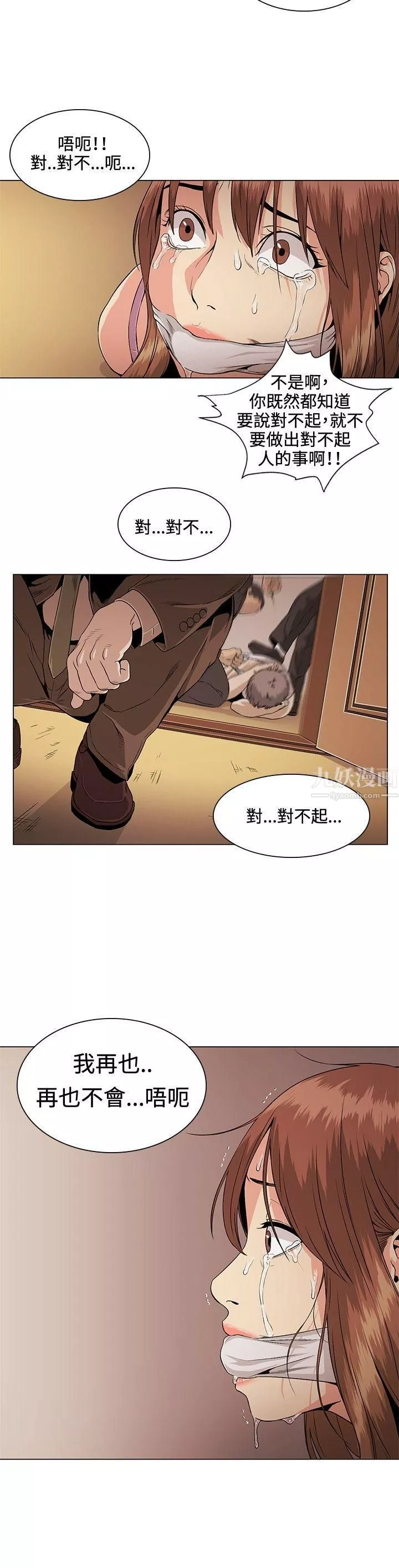 偶然-第27话 - 图片 4