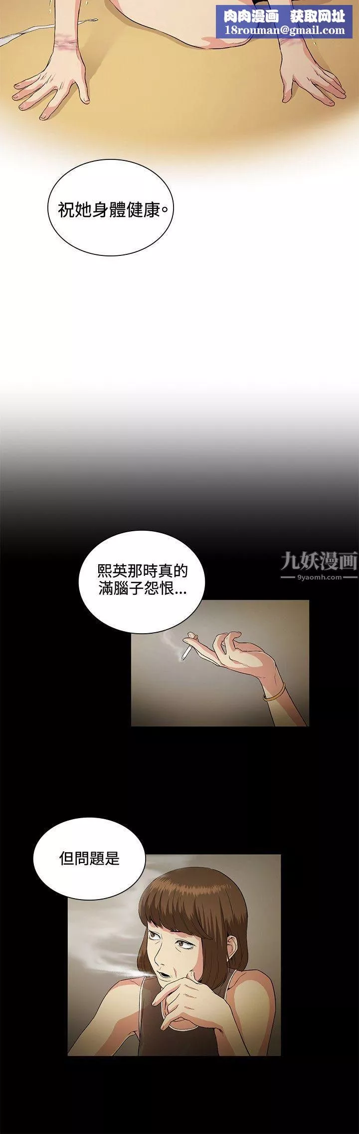 偶然-第27话 - 图片 8