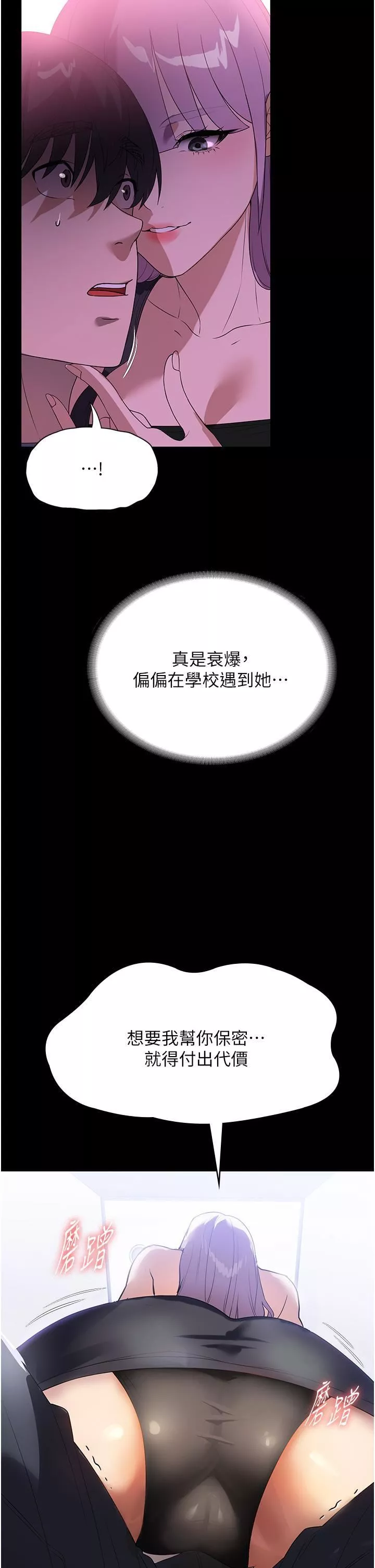 家政婦小姐姐第31話-讓瘋女人閉嘴的方法