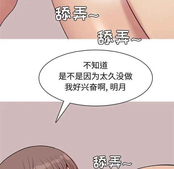 戀愛前奏曲：歸來第43話