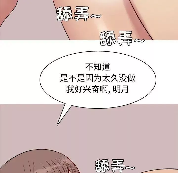 戀愛前奏曲：歸來第43話