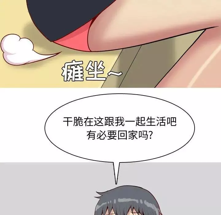 恋爱前奏曲：归来-第43话 - 图片 43