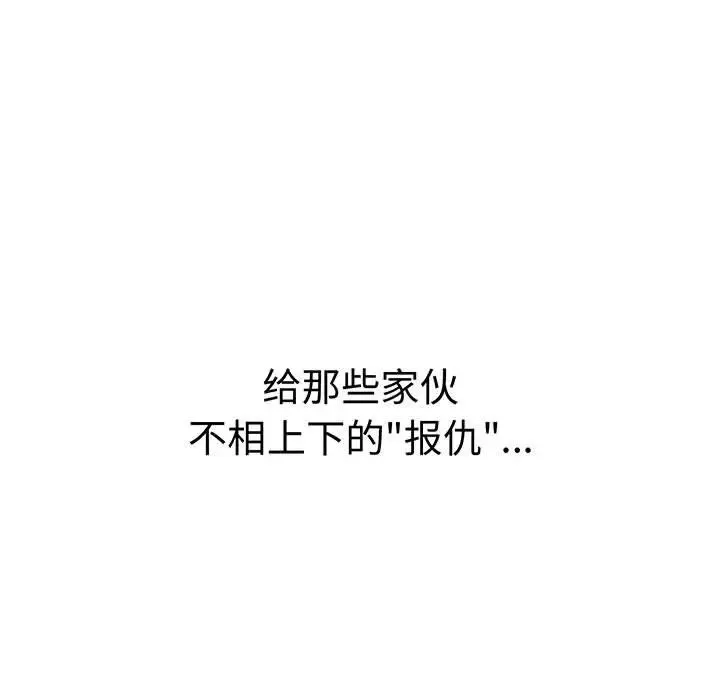 复仇-第3话 - 图片 15