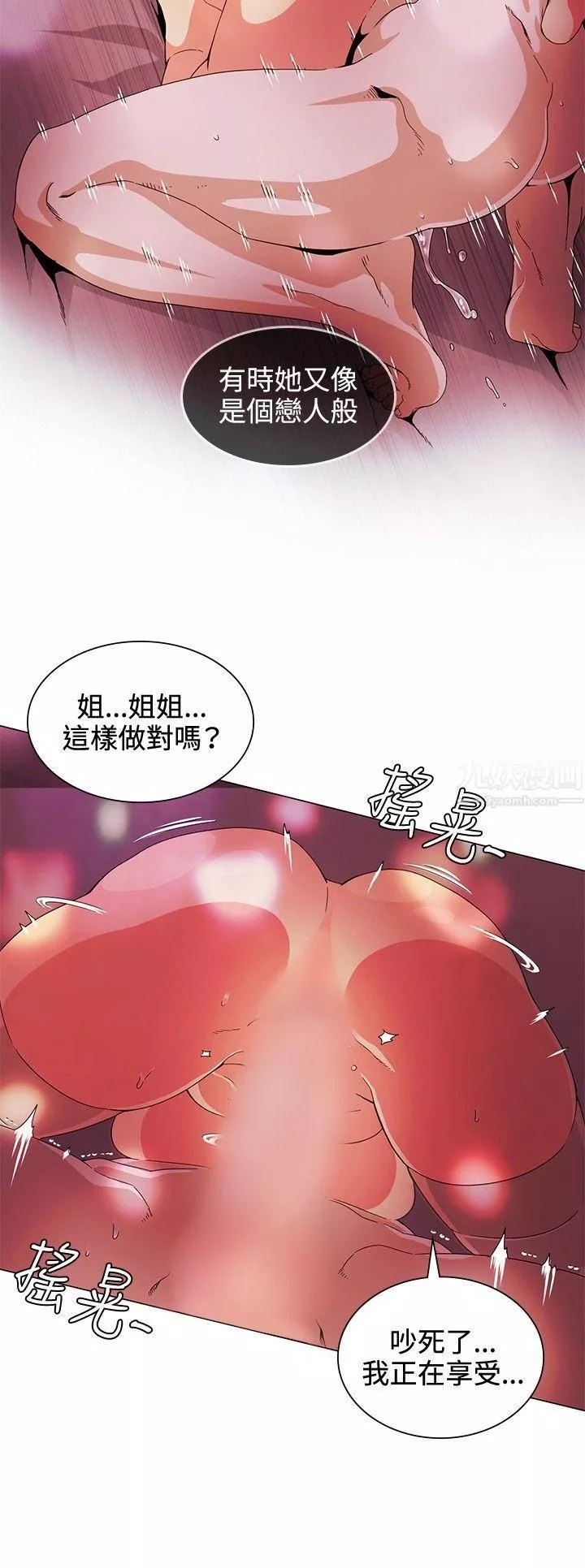 偶然-第29话 - 图片 14