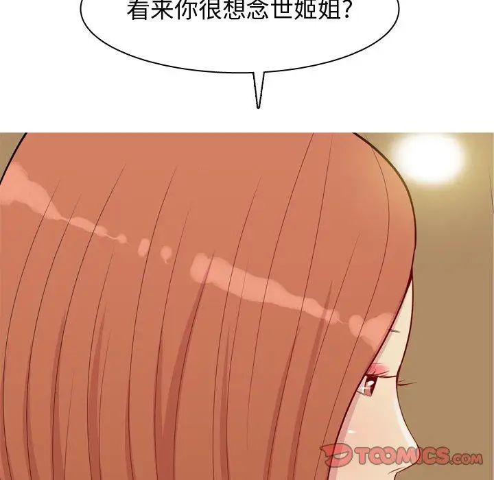 恋爱前奏曲:归来第43话