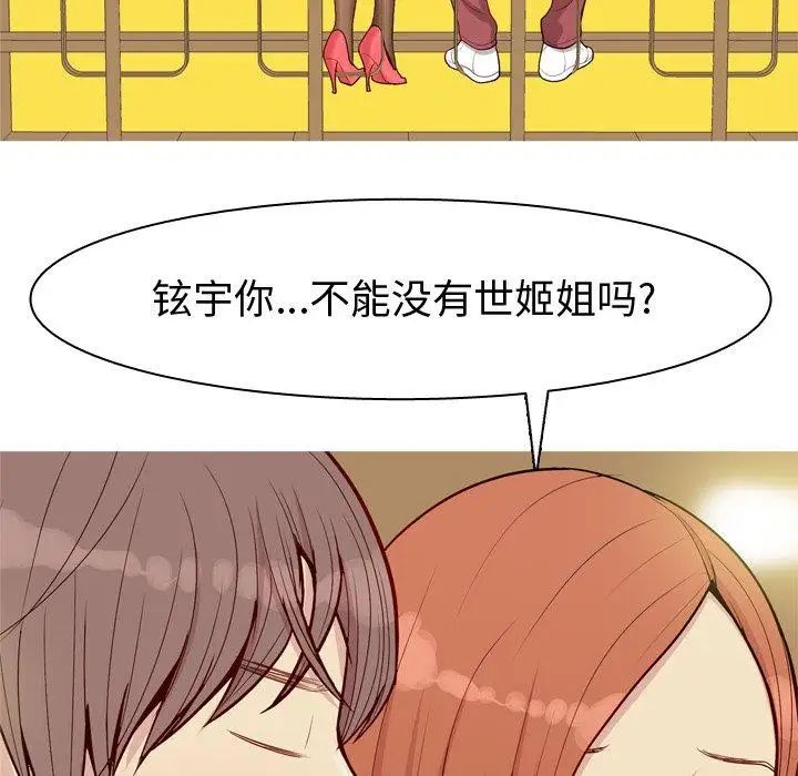 戀愛前奏曲：歸來第43話