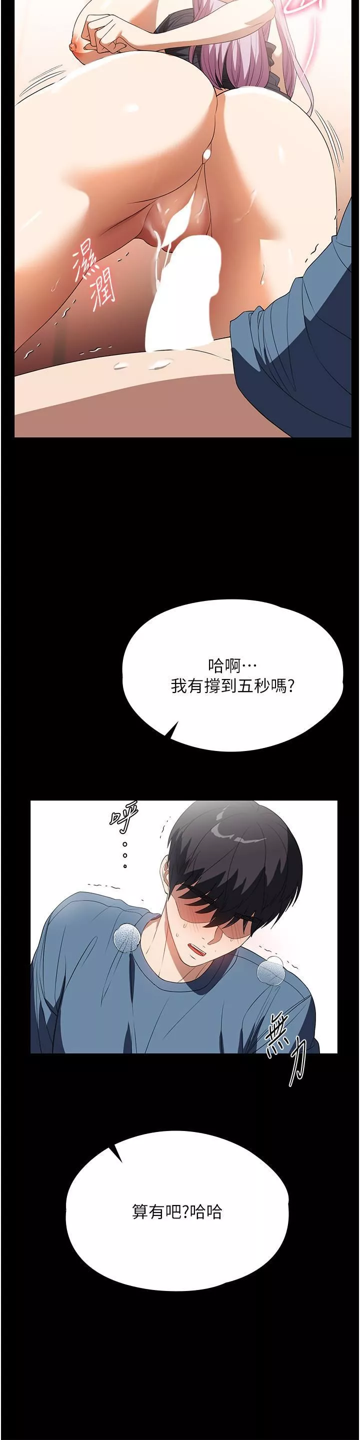 家政妇小姐姐-第33话-内射千金学姊 - 图片 19