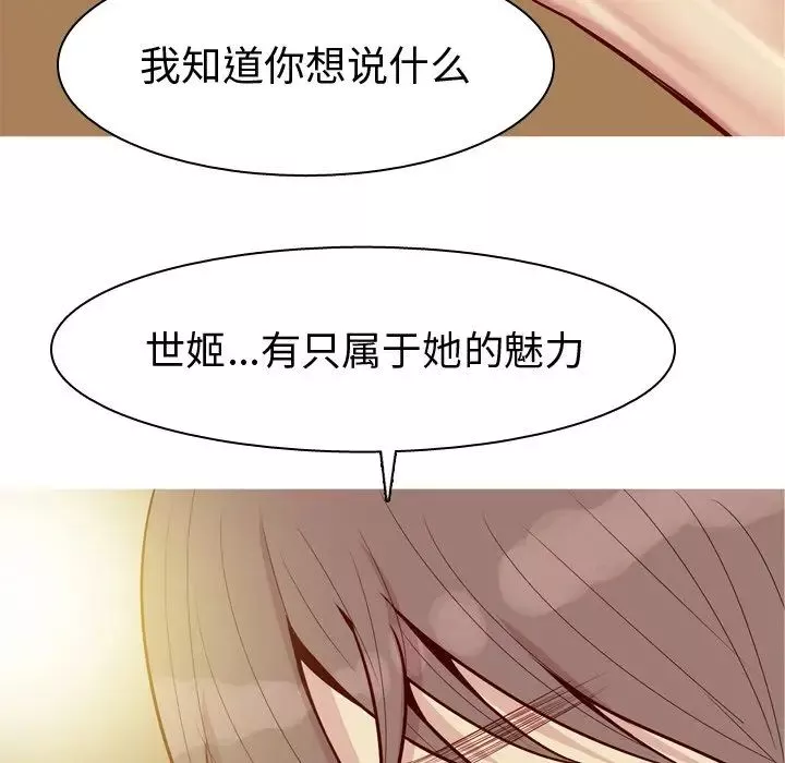 恋爱前奏曲：归来-第43话 - 图片 73