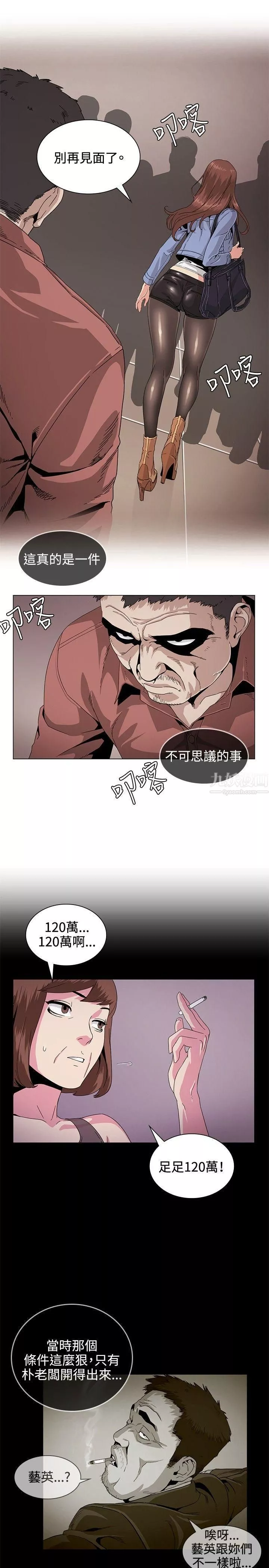 偶然-第30话 - 图片 3