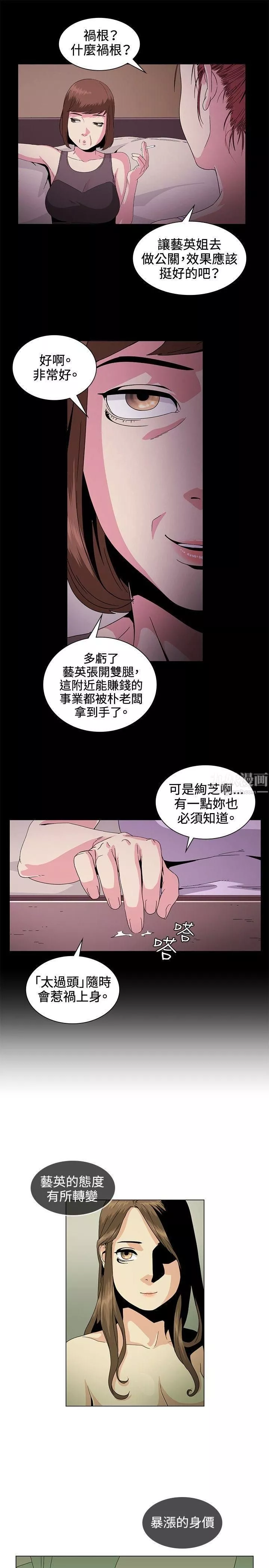 偶然-第30话 - 图片 7