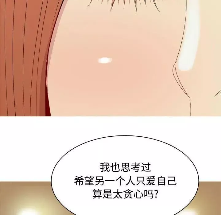 戀愛前奏曲：歸來第43話