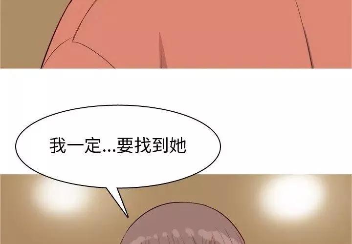 戀愛前奏曲：歸來第44話