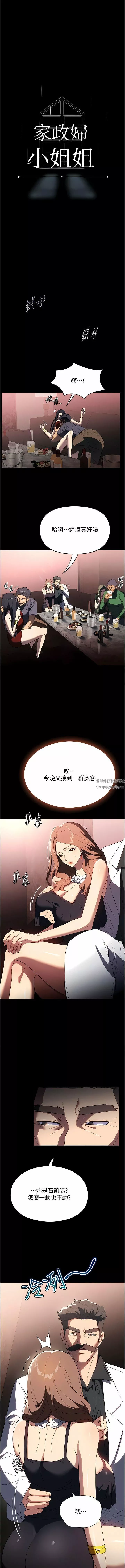 家政妇小姐姐-第34话-少爷，我来帮你服务 - 图片 2