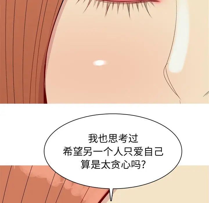 恋爱前奏曲：归来第44话