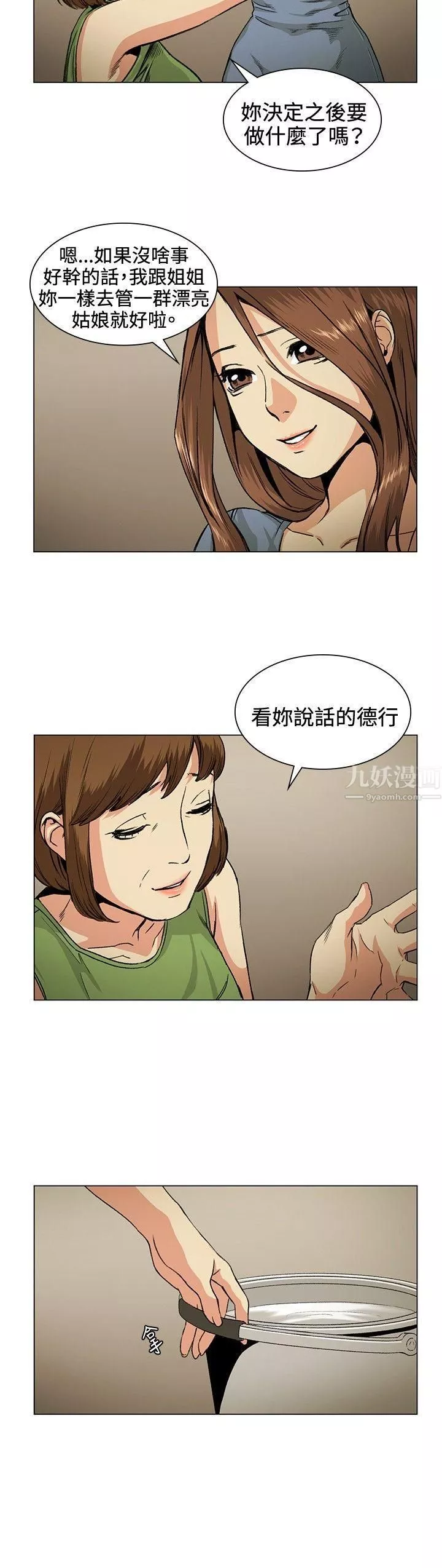 偶然-第31话 - 图片 8
