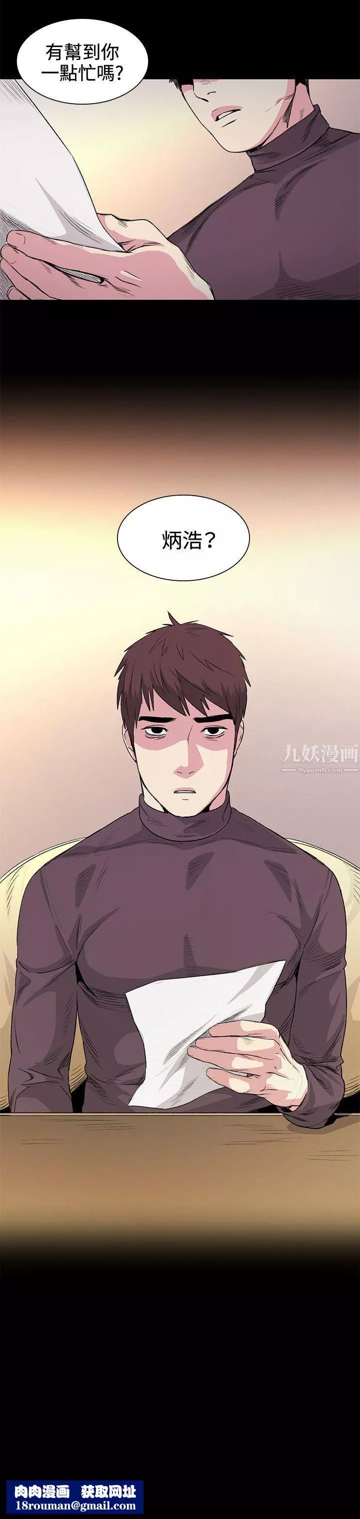 偶然-第31话 - 图片 17