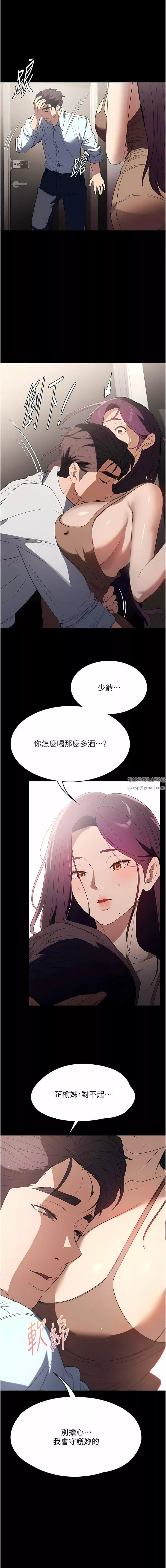 家政妇小姐姐-第34话-少爷，我来帮你服务 - 图片 13