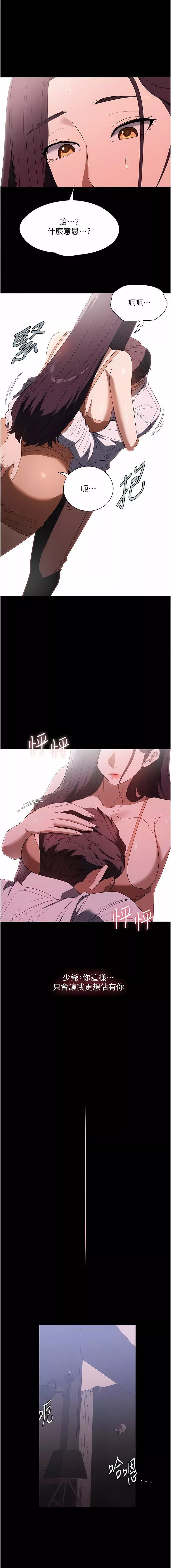 家政婦小姐姐第34話-少爺，我來幫你服務