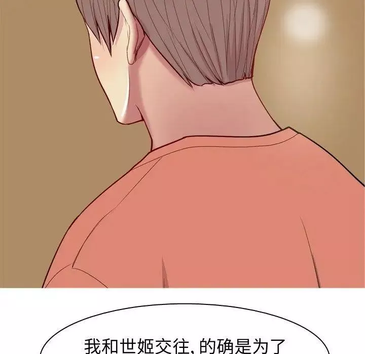 恋爱前奏曲：归来-第44话 - 图片 37