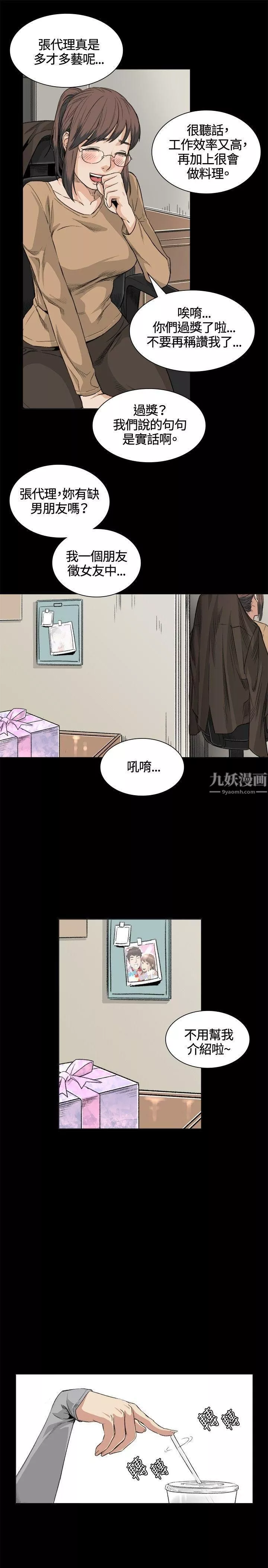 偶然-第32话 - 图片 3