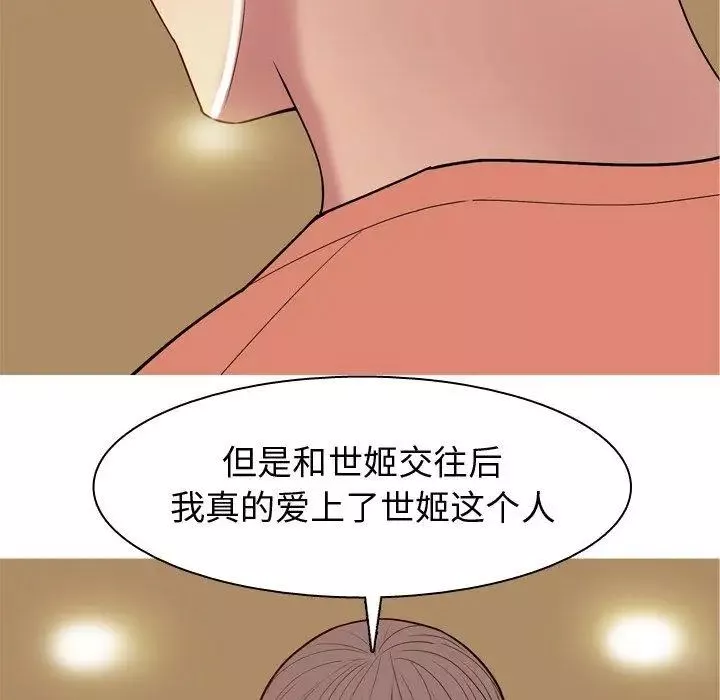 恋爱前奏曲：归来-第44话 - 图片 39