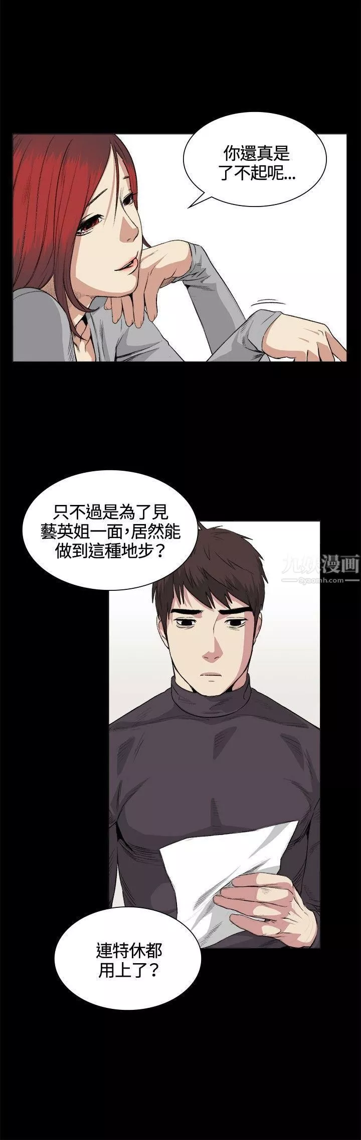 偶然-第32话 - 图片 4