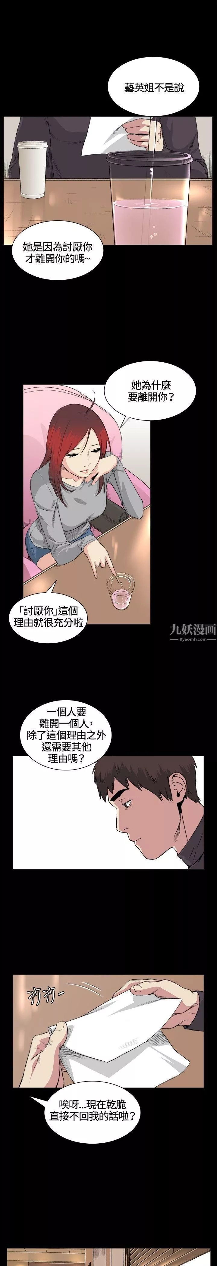偶然-第32话 - 图片 5