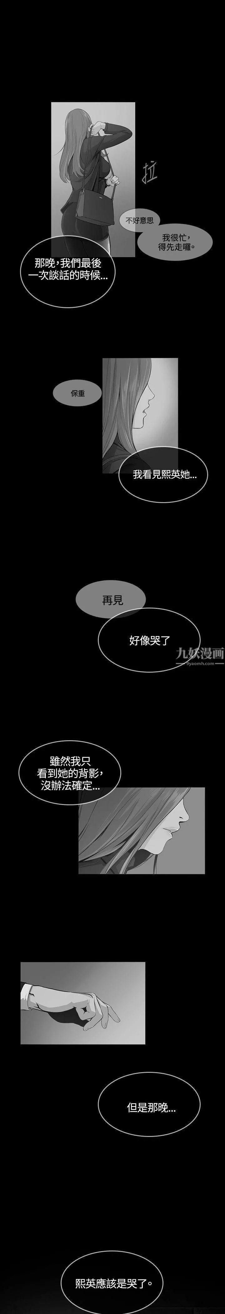 偶然-第32话 - 图片 7