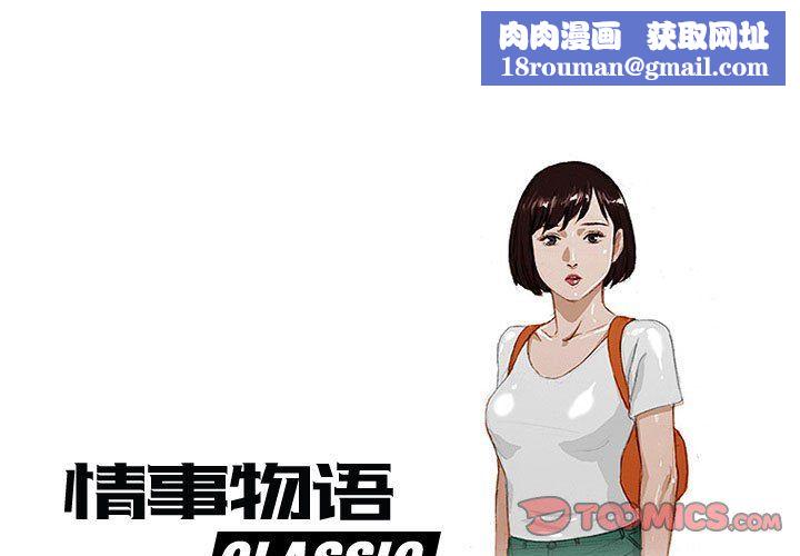 情事物语Classic第33话