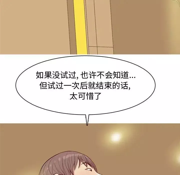 戀愛前奏曲：歸來第44話
