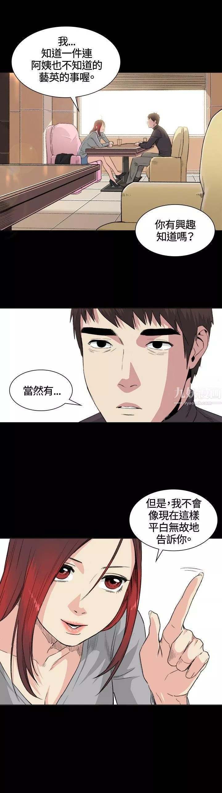 偶然-第32话 - 图片 12
