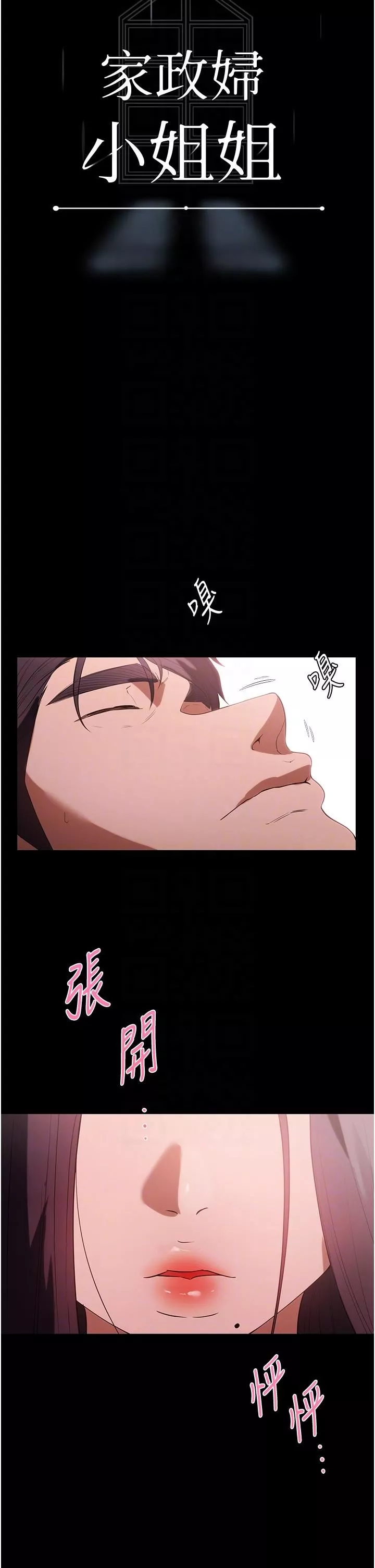 家政婦小姐姐第35話-攻略幫傭的敏感帶